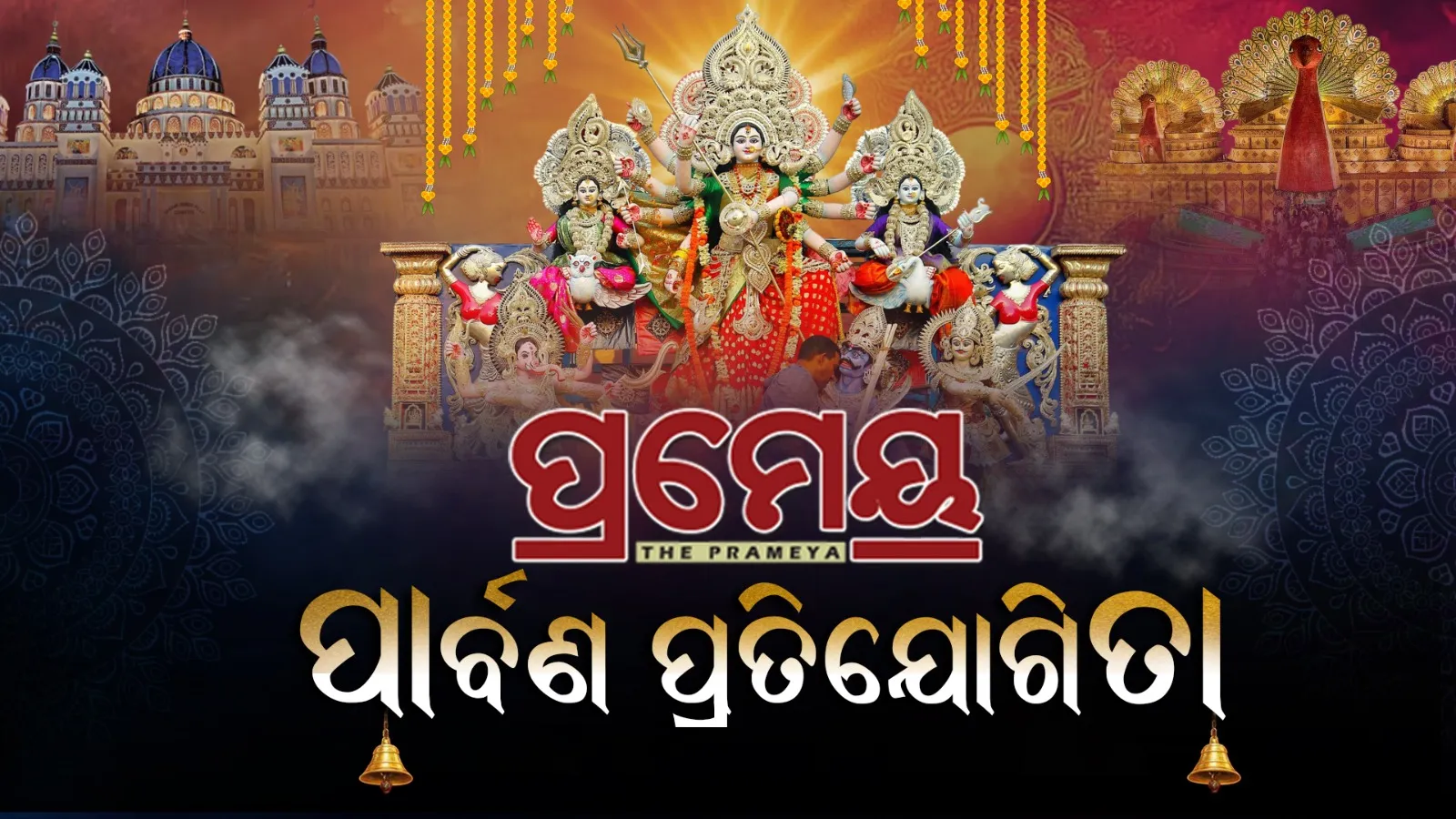 druga puja Competition