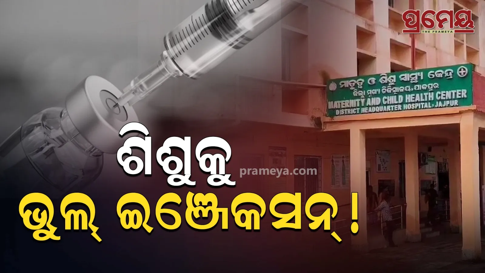 jajpur