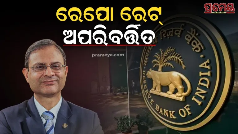 RBI MPC Decision on repo rate