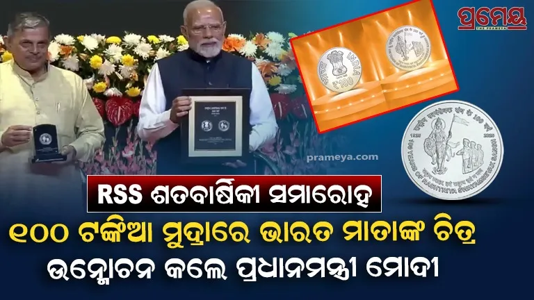 RSS Centenary Celebration PM Modi Speech Rs.100 Coin Postal Stamp Innaguration