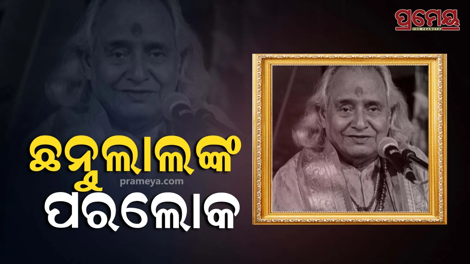 chhannulal mishra passed away