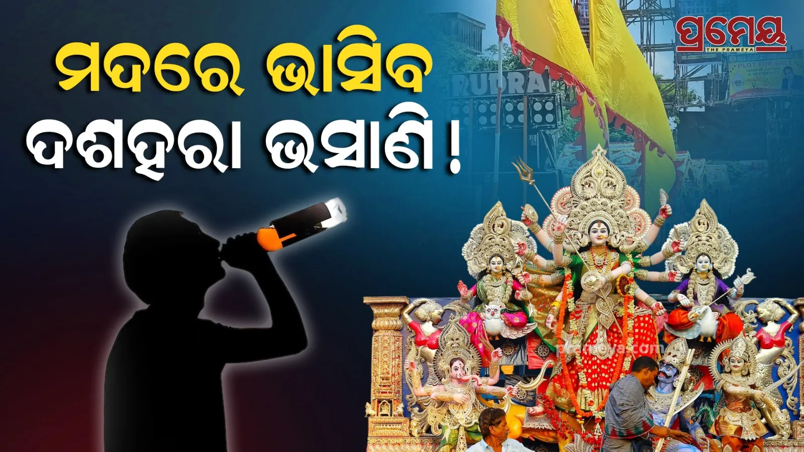 puja