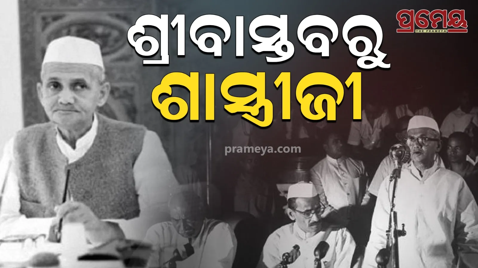 Lal bahadur shastri Srivastava Birthday