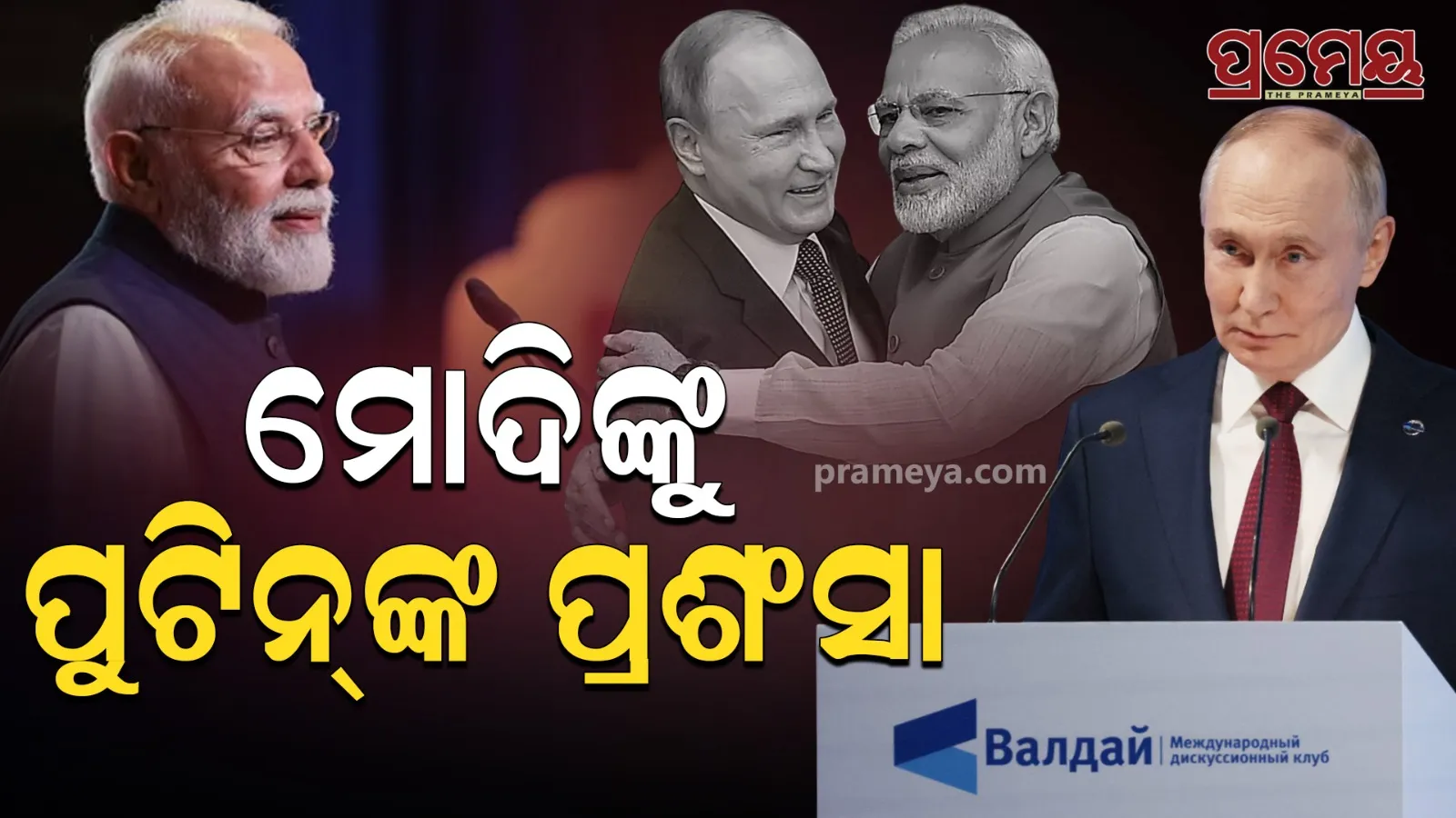 putin praises pm modi