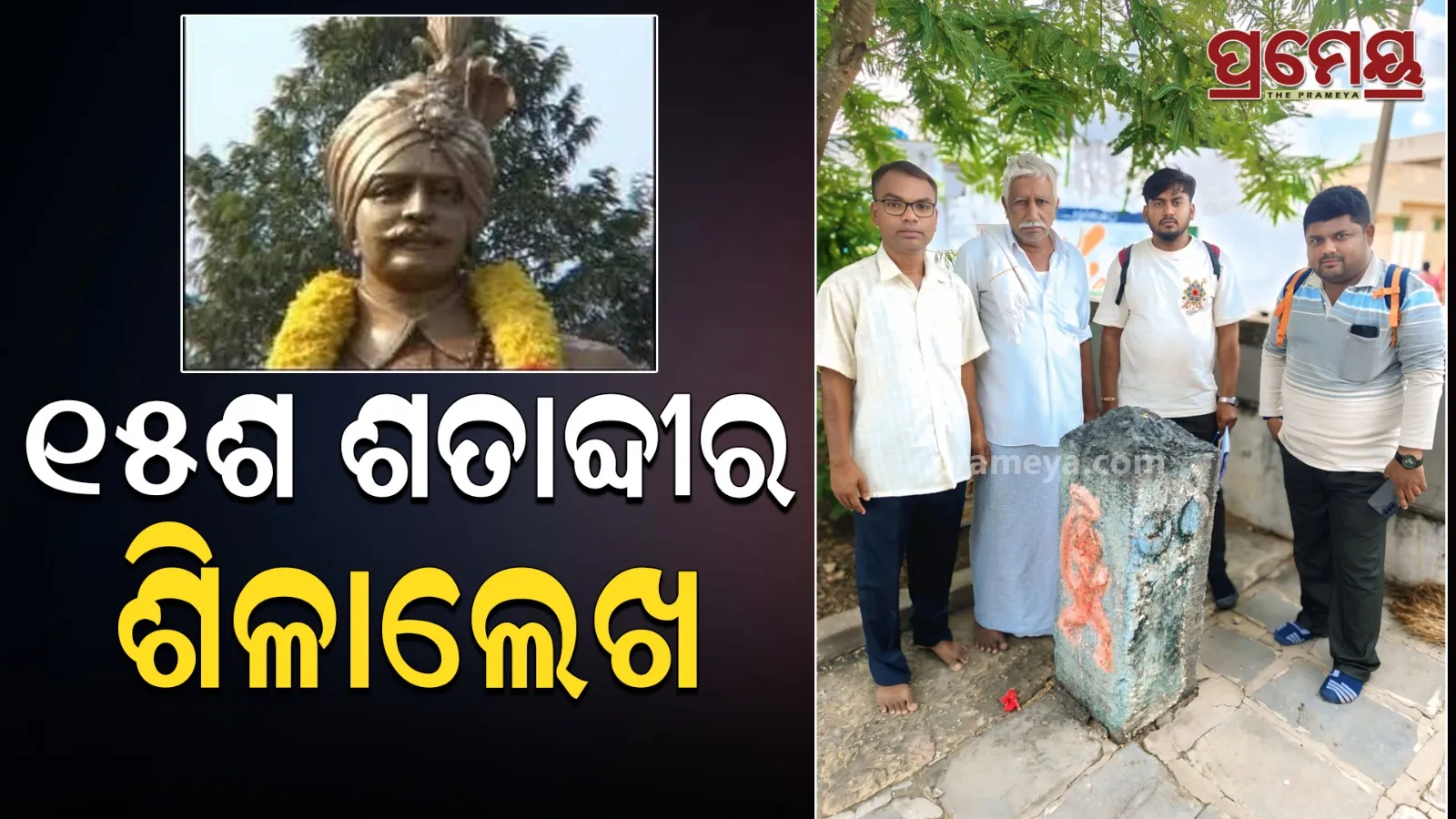 Stone inscription found in Gajapati Kapilendra Deba era in Guntur 