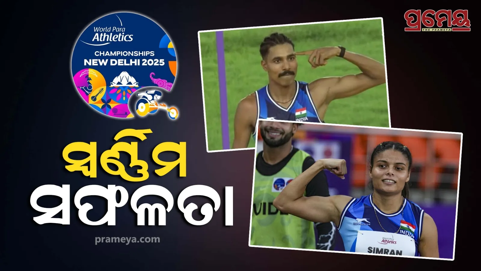 World Para Athletics Championship