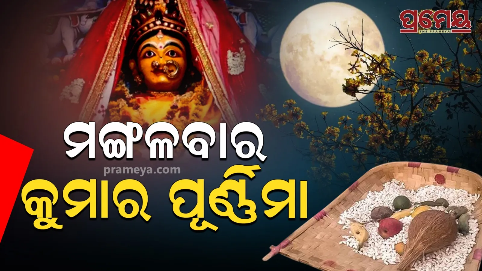 kumar purnima