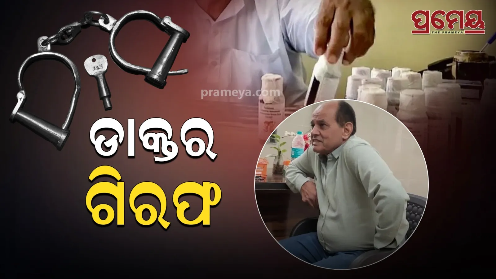 Cough syrup deaths, doctor arrested