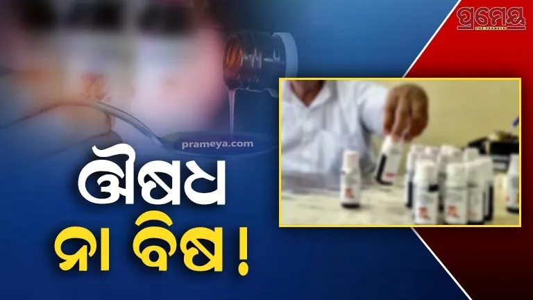 Cough syrup Death India Helath Exports Suggestion