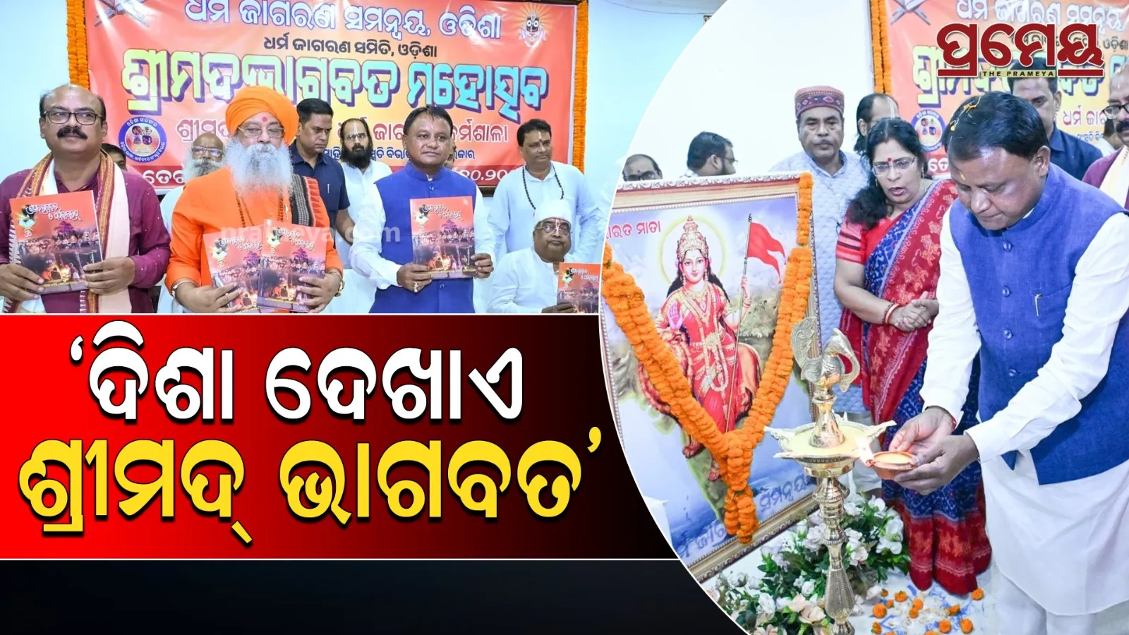 Shrimad Bhagwat Mahotsav