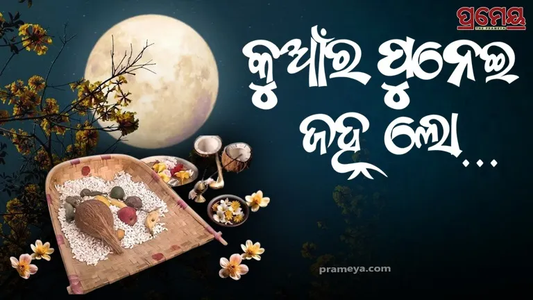 kumar purnima