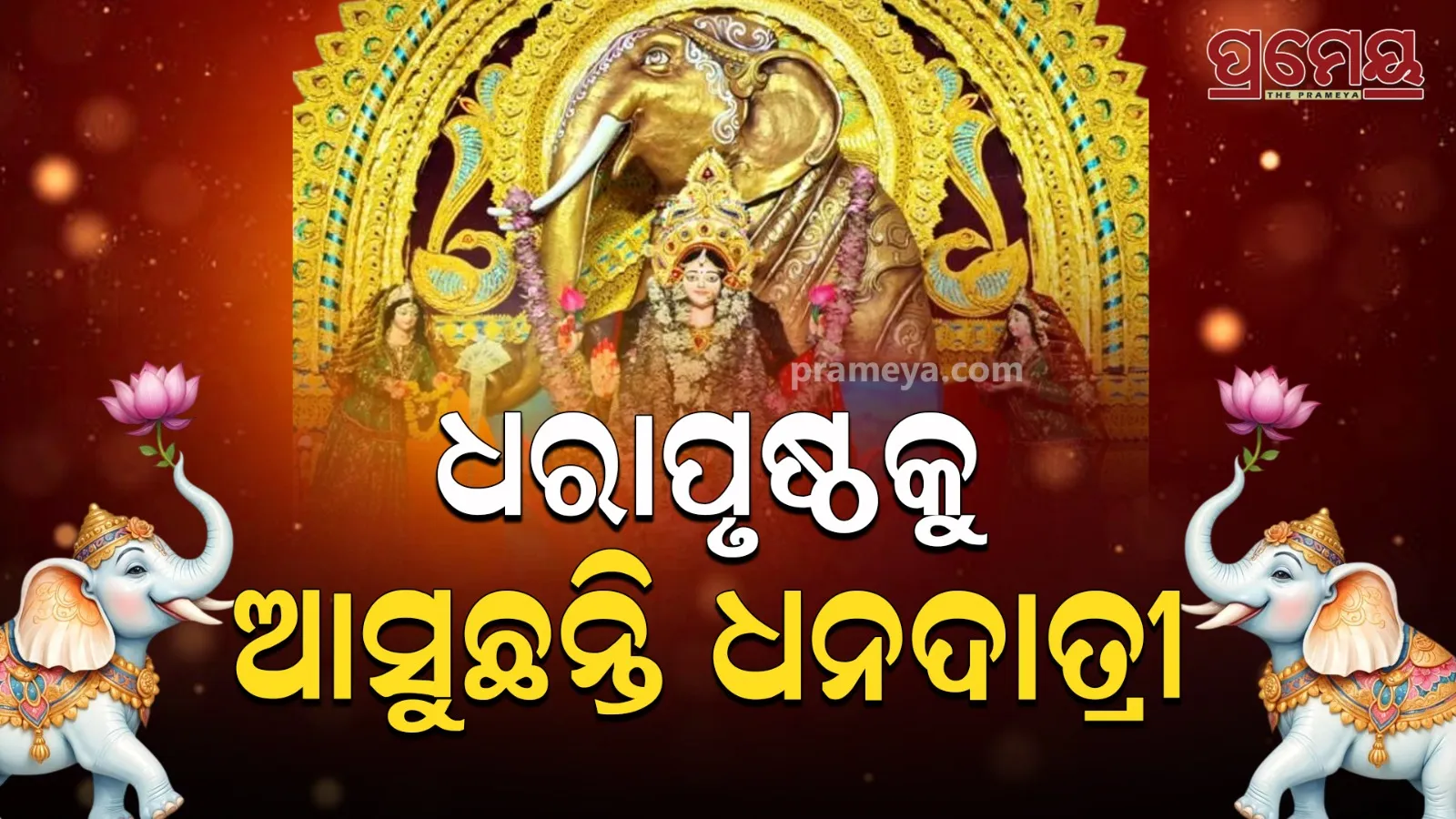 maa gajalaxmi 