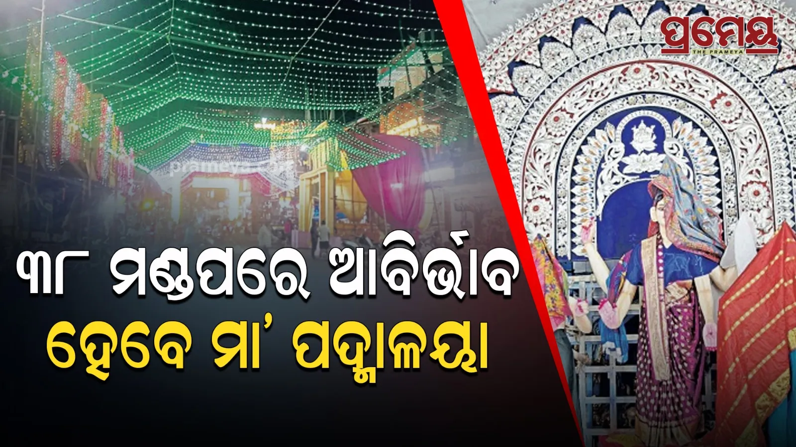 laxmi puja