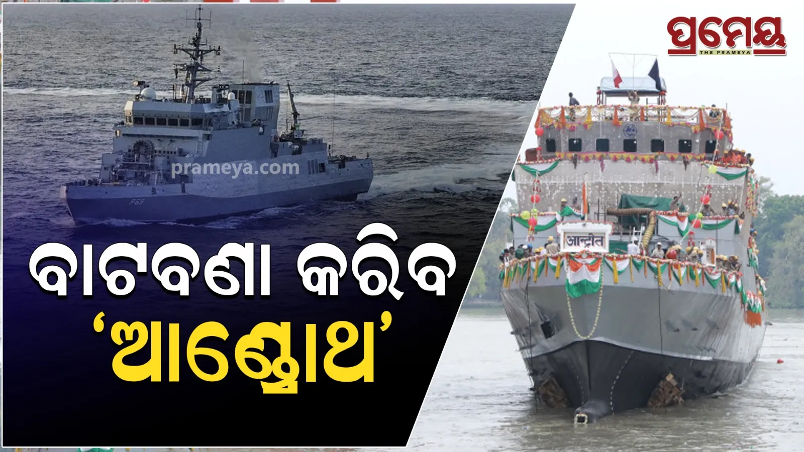 ins androth , indian navy
