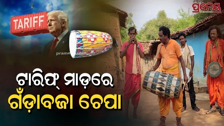 gandabaja