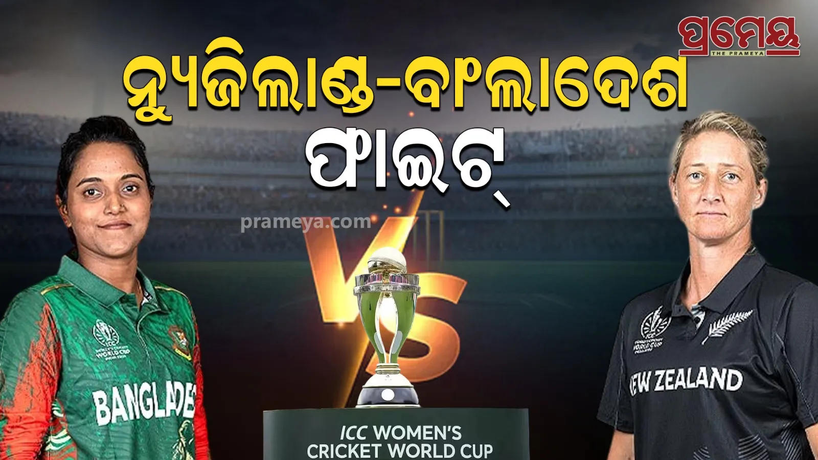 NZ vs BAN