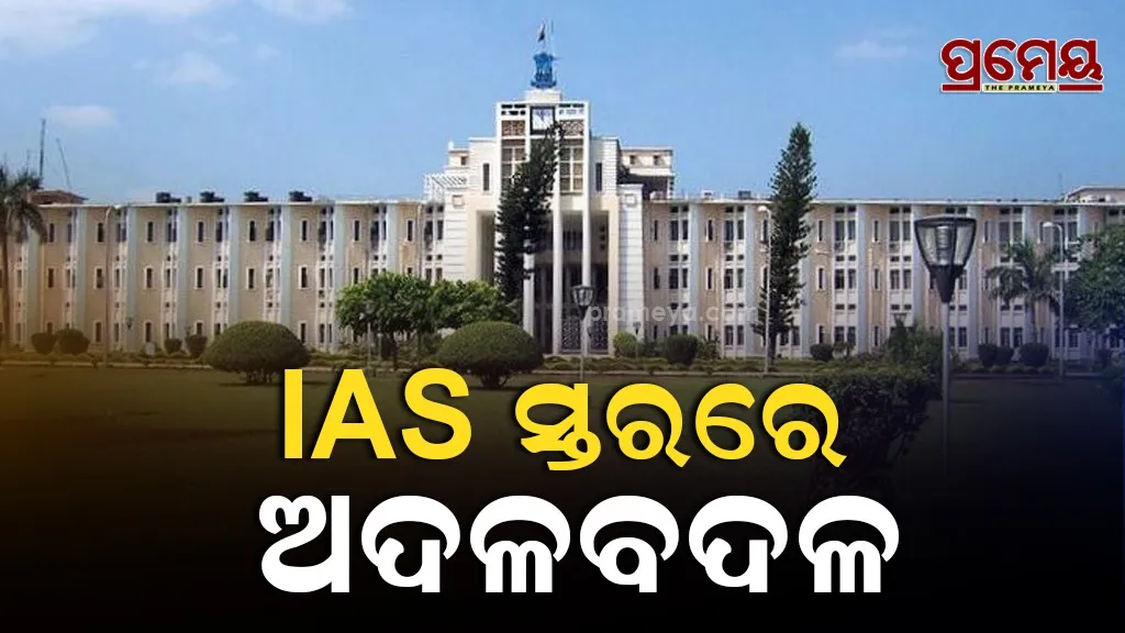 IAS reshuffle