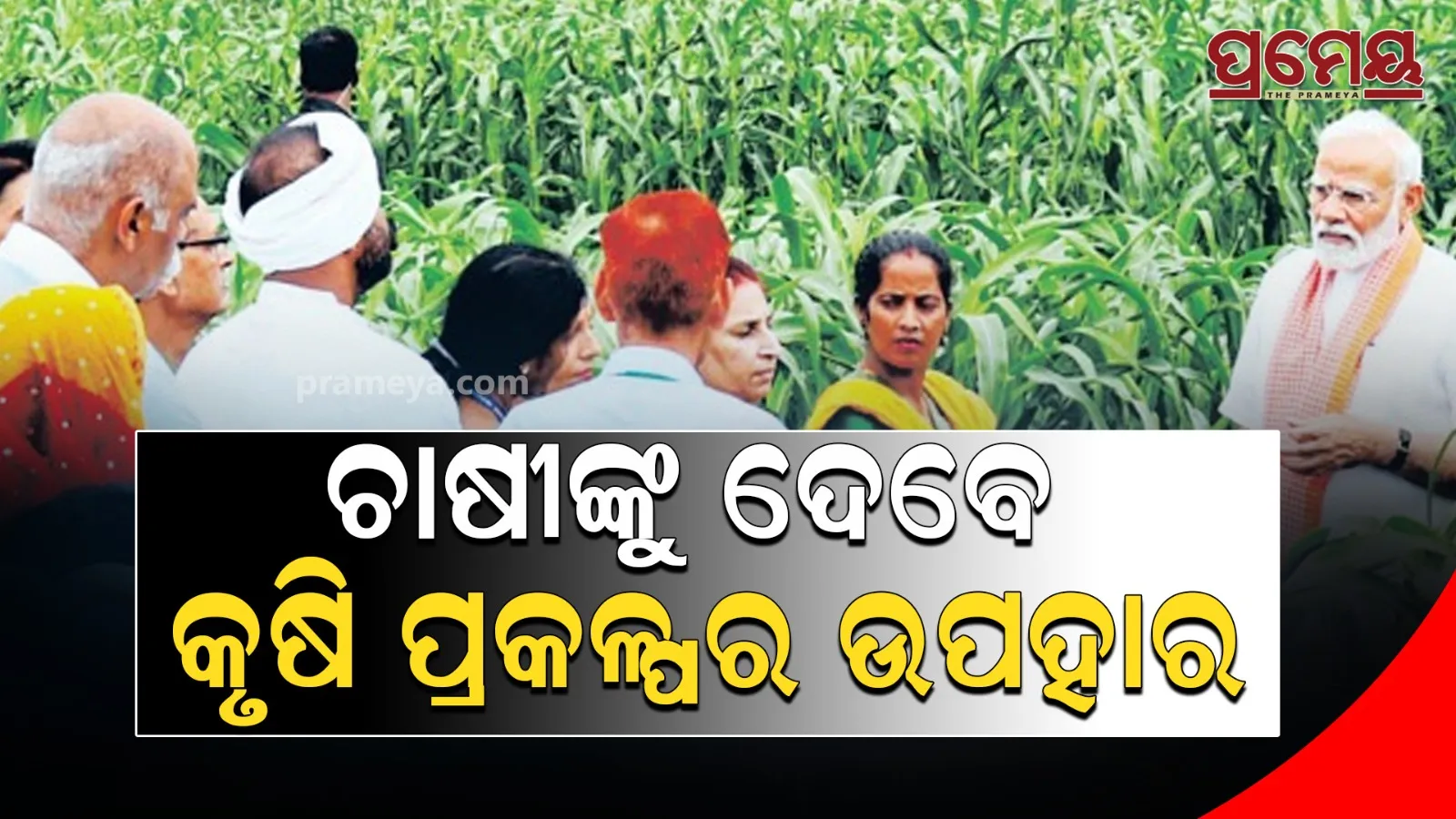 Krishi Yojana