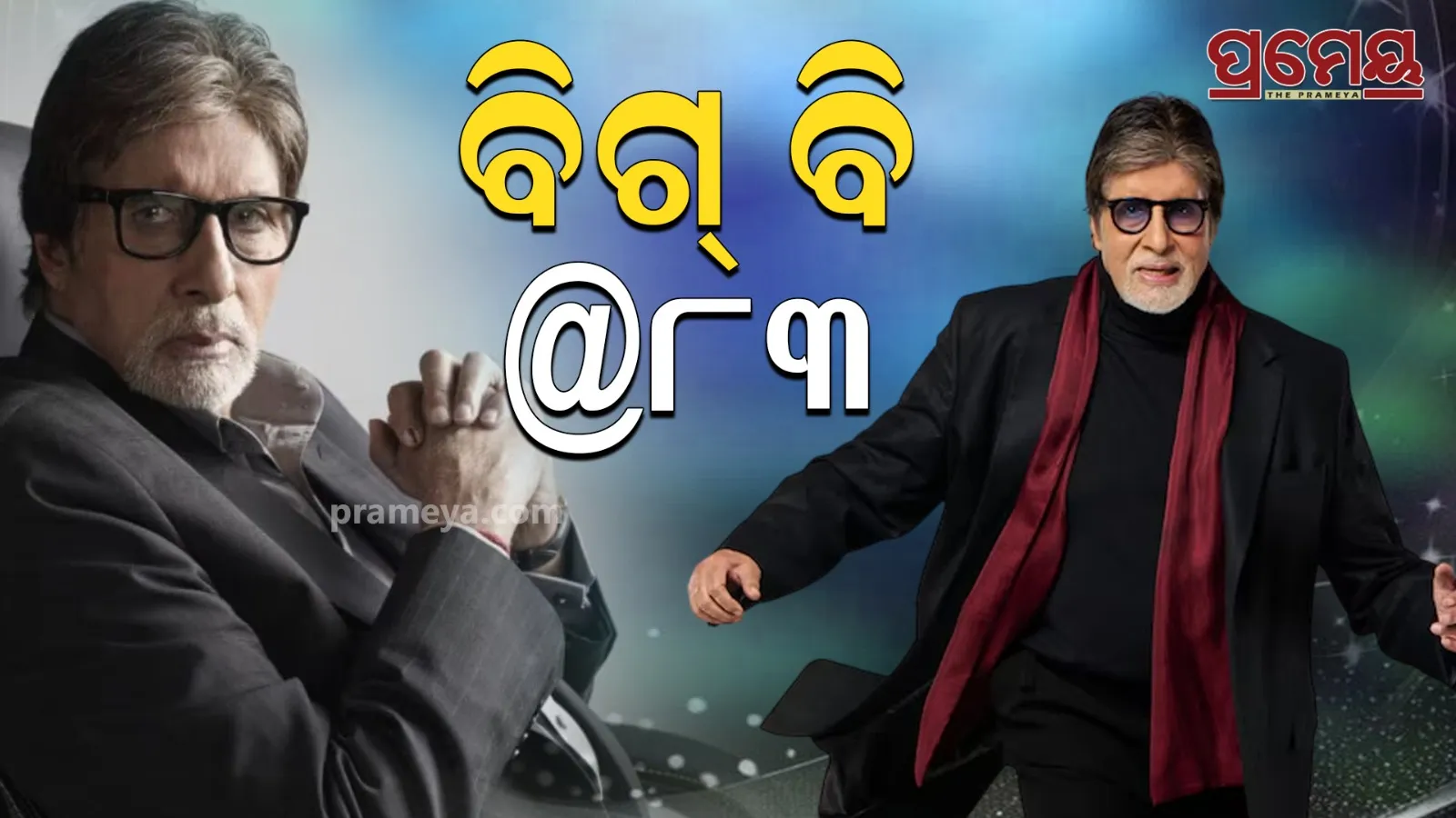 Amitabh Bachchan birthday