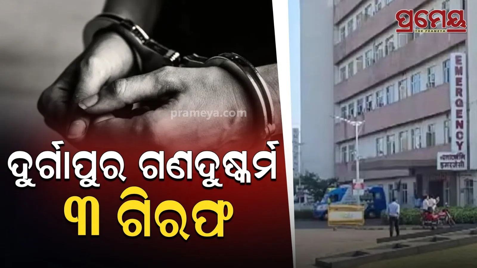 odia student gang rape case, medical student gang rape case