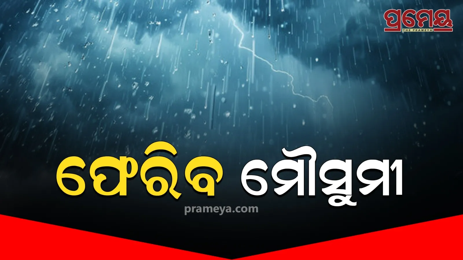 monsoon 