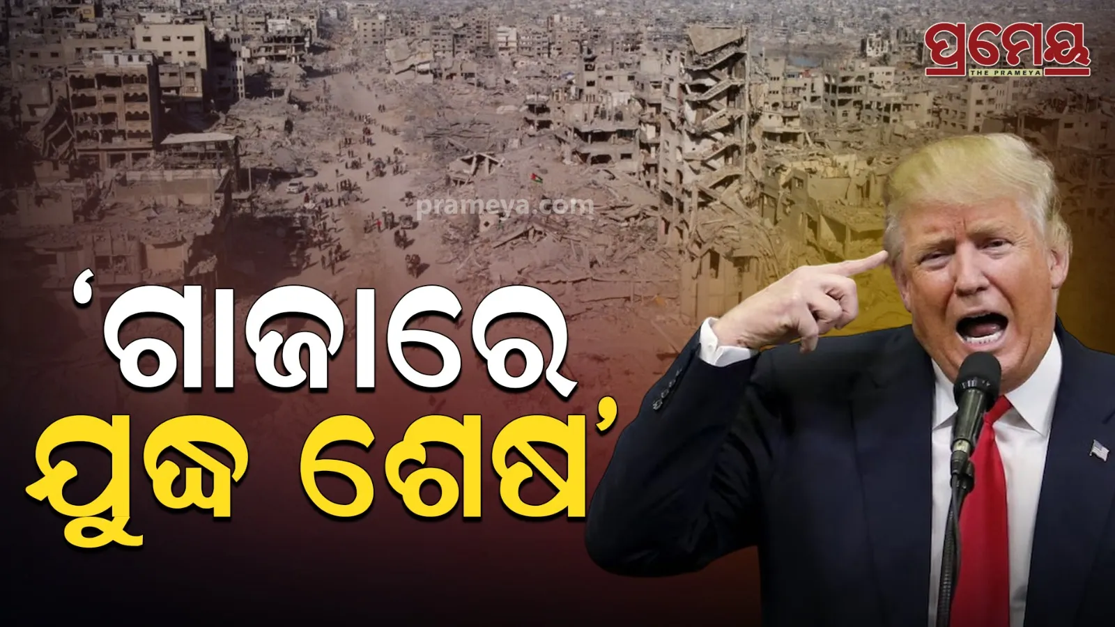  Donald Trump, gaza- Israel war , gaza peace