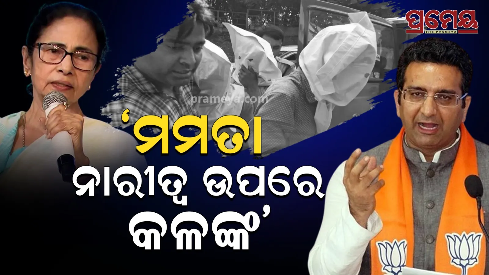 BJP slams Mamata, Durgapur gangrape