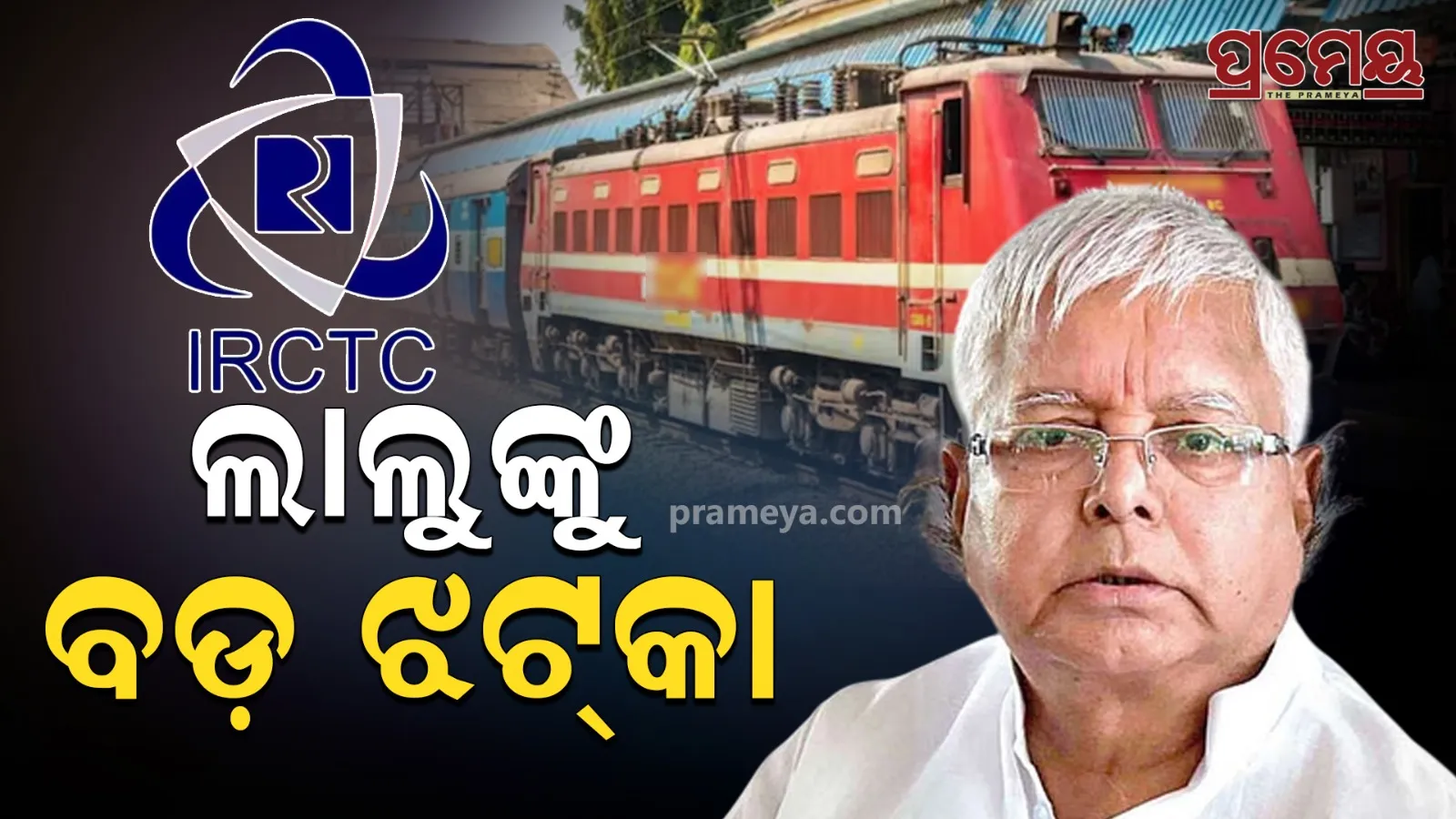 IRCTC corruption case, Lalu Prasad Yadav