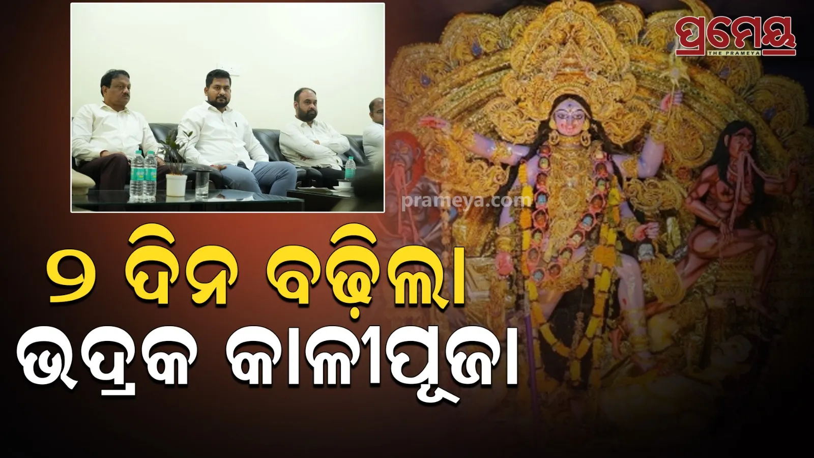 kalipuja