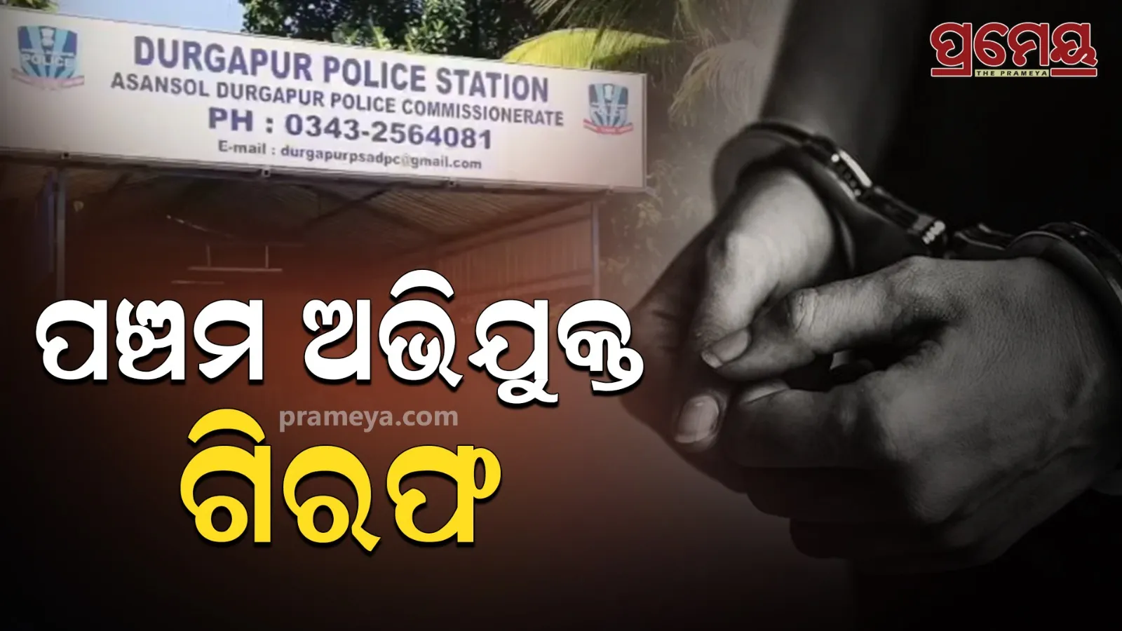 Durgapur gang-rape case