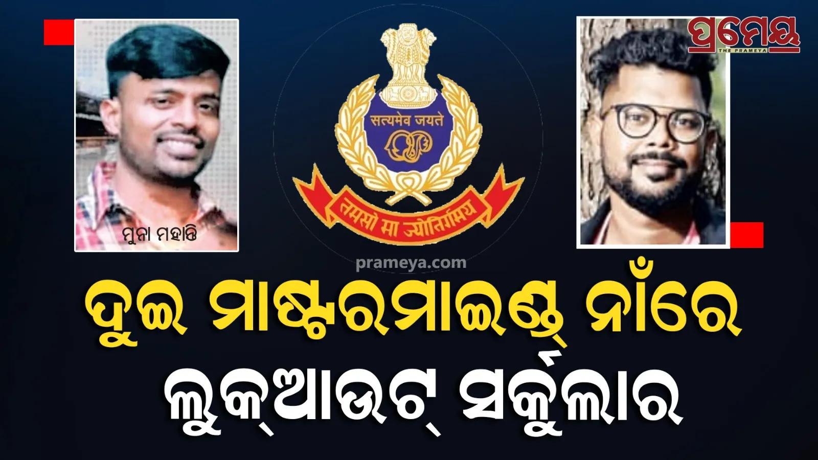 police si exam