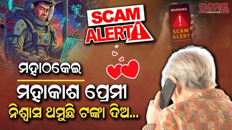 romance scam