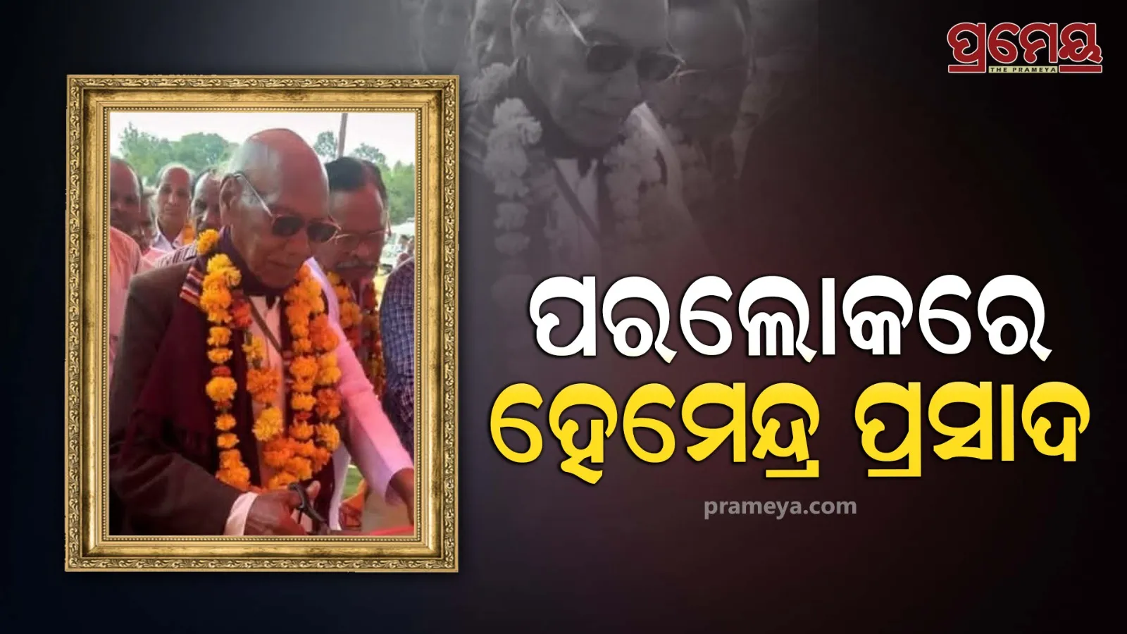 Hemendra Prasad passes away
