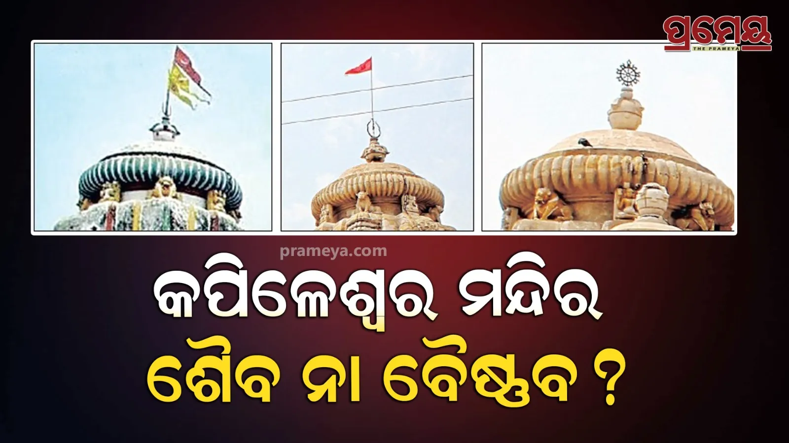 Kapileshwar temple