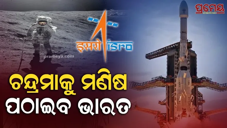 ISRO Planning Send Human Moon Mission 2024 Timeline
