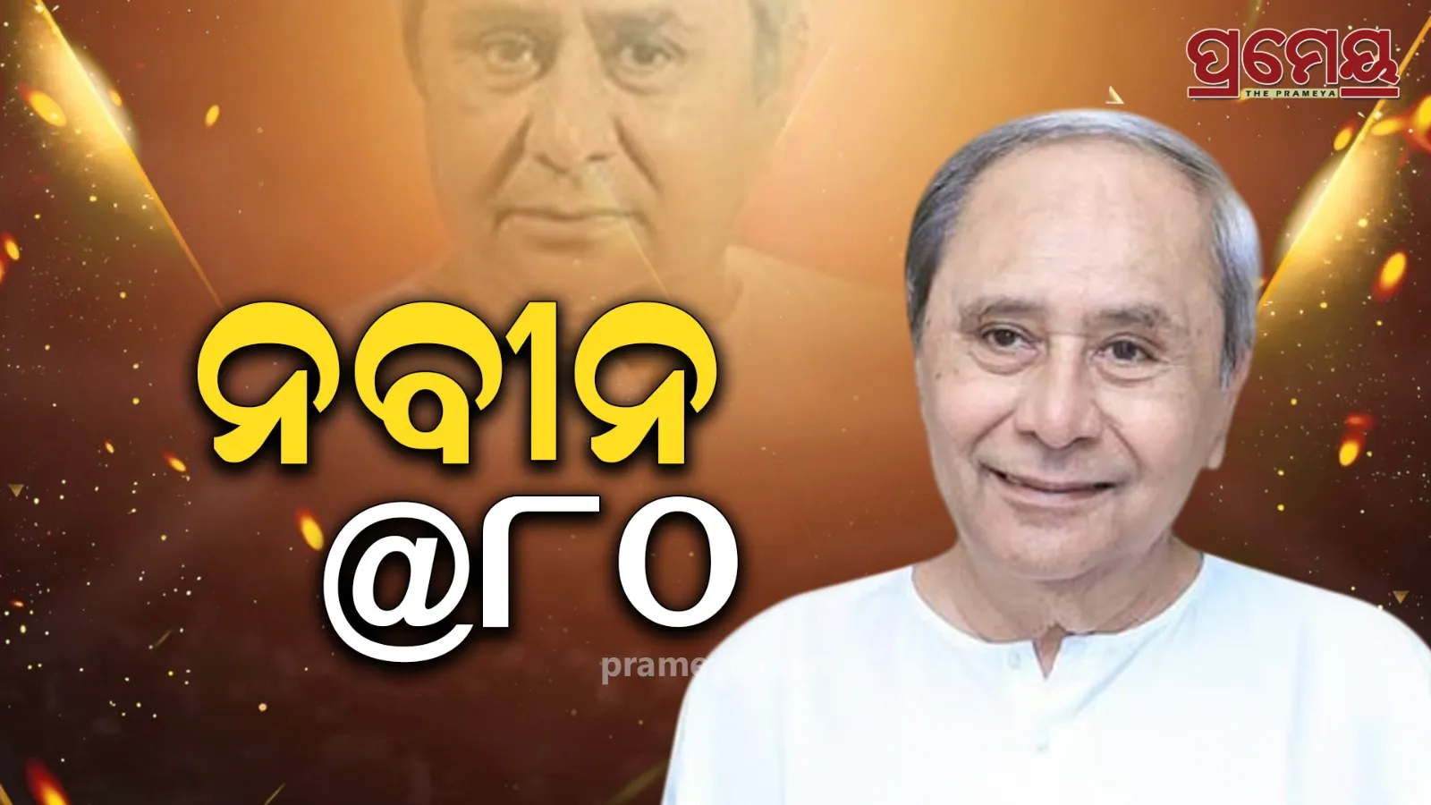 naveen