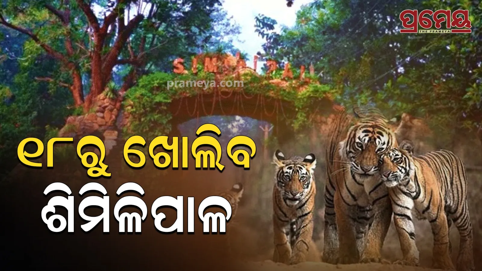 similipal national park