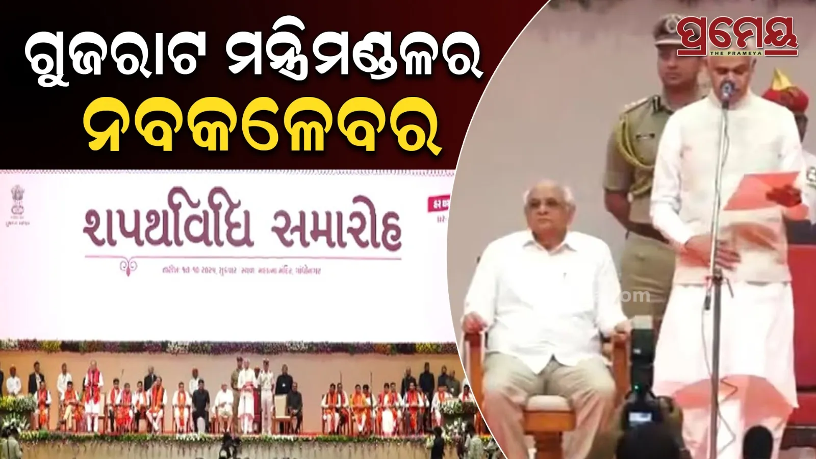 gujarat cabinet expansion
