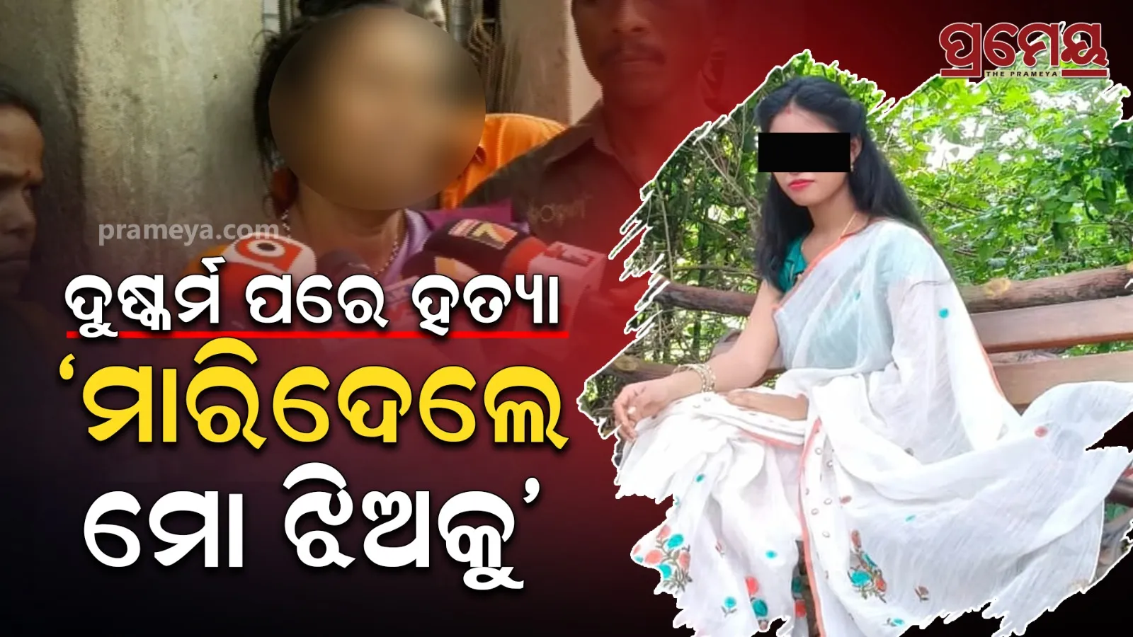 Odisha teacher murdered in Hyderabad