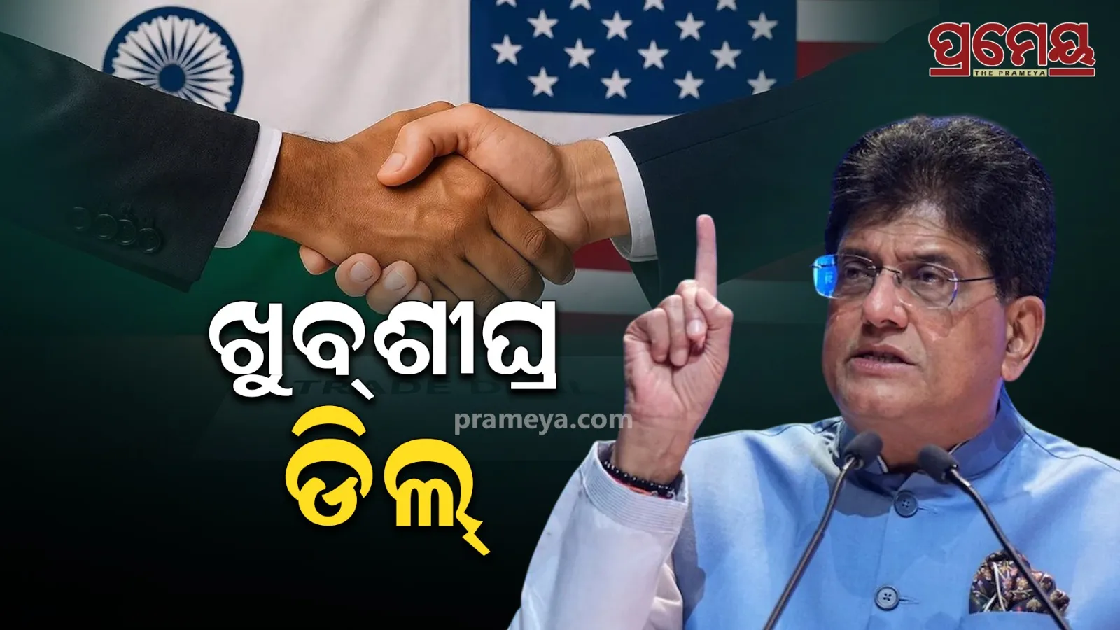  India-US Trade Deal, Piyush Goyal On Deal