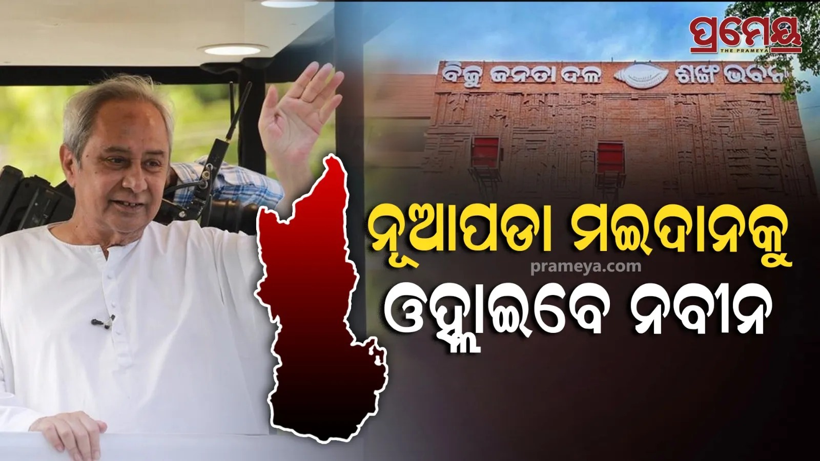 BJD's Nuapada campaign warrior