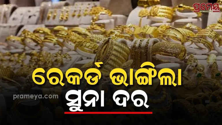 Gold prices break all-time record