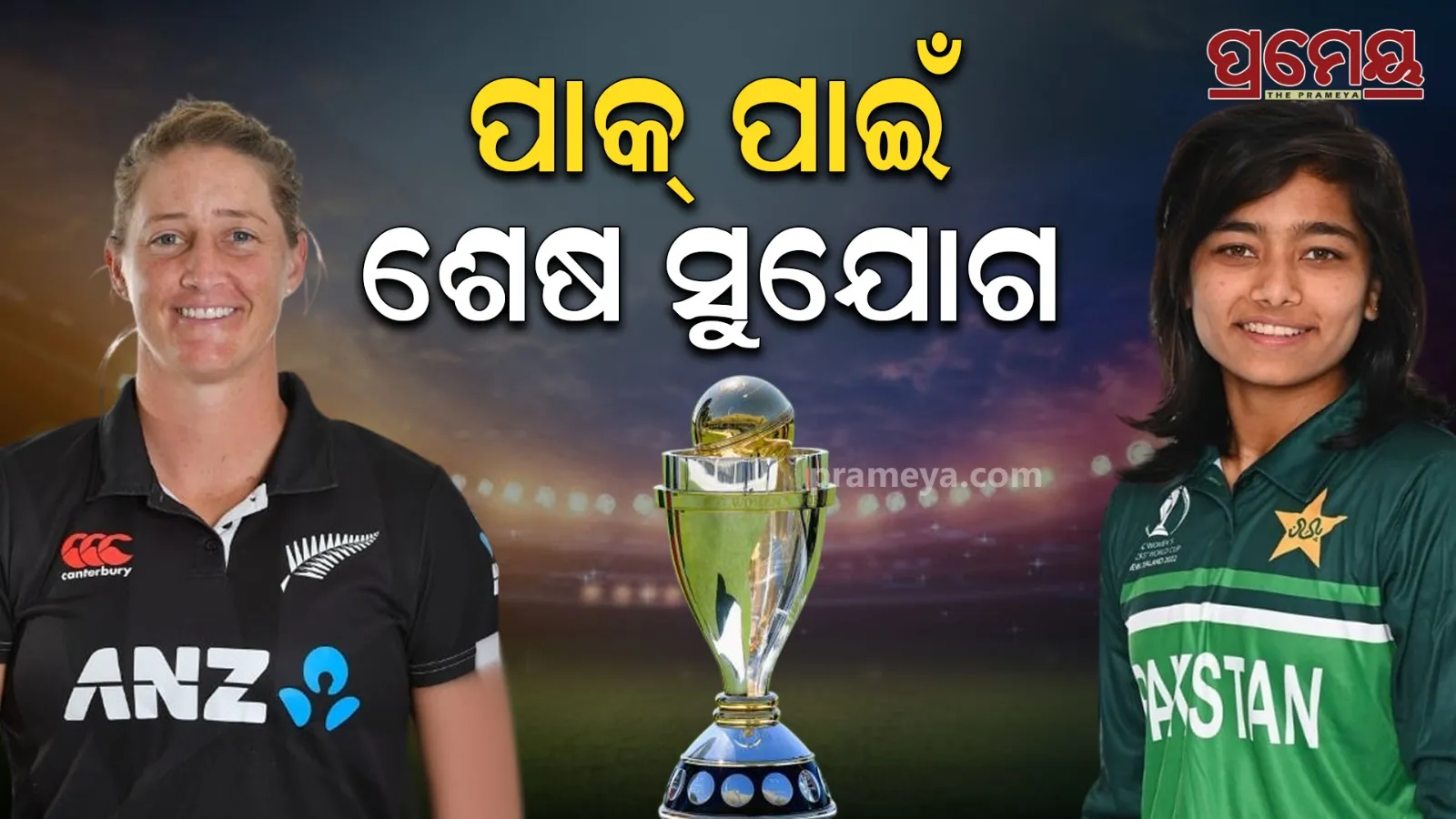 Pak vs NZ