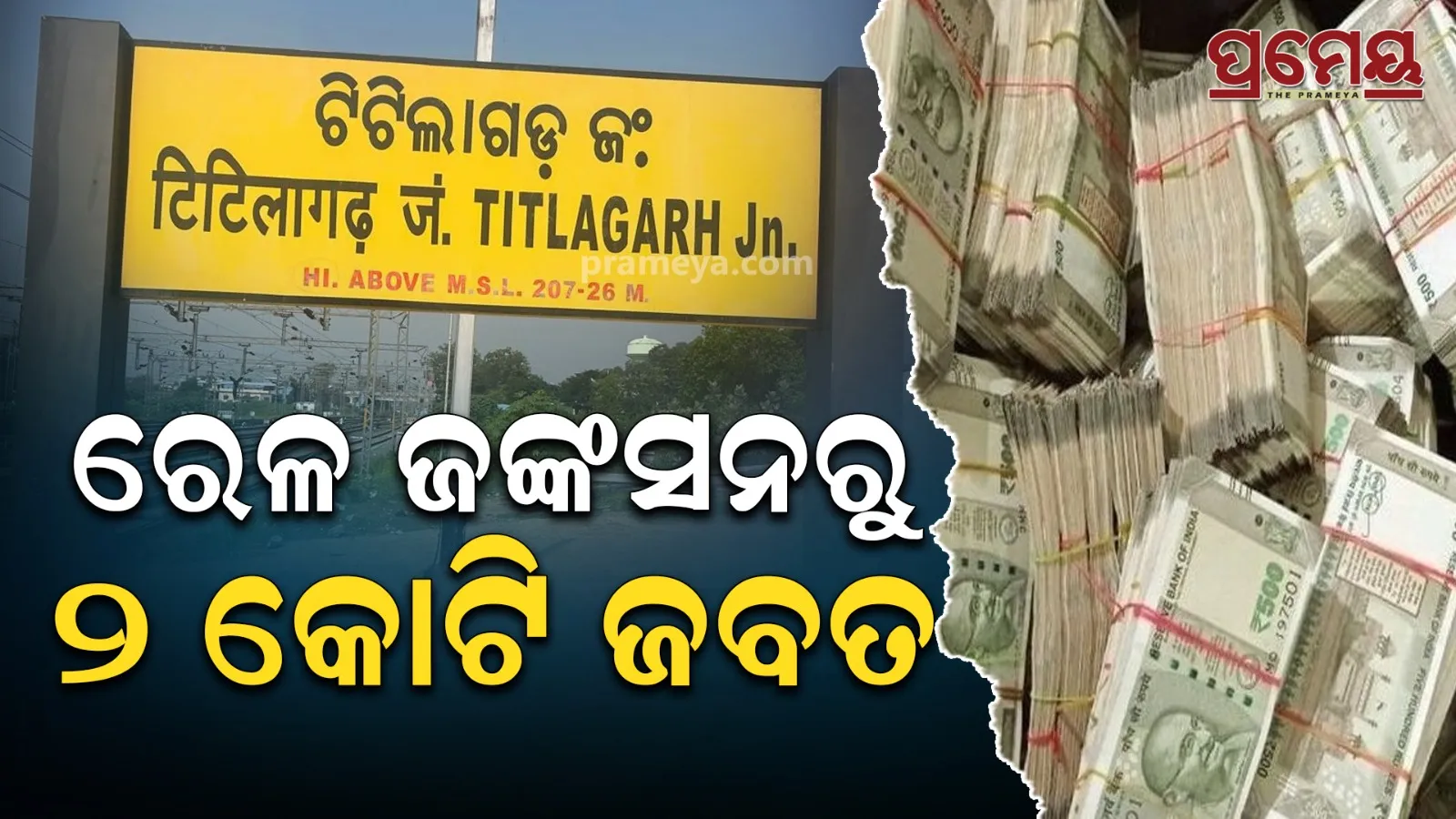 titlagarh