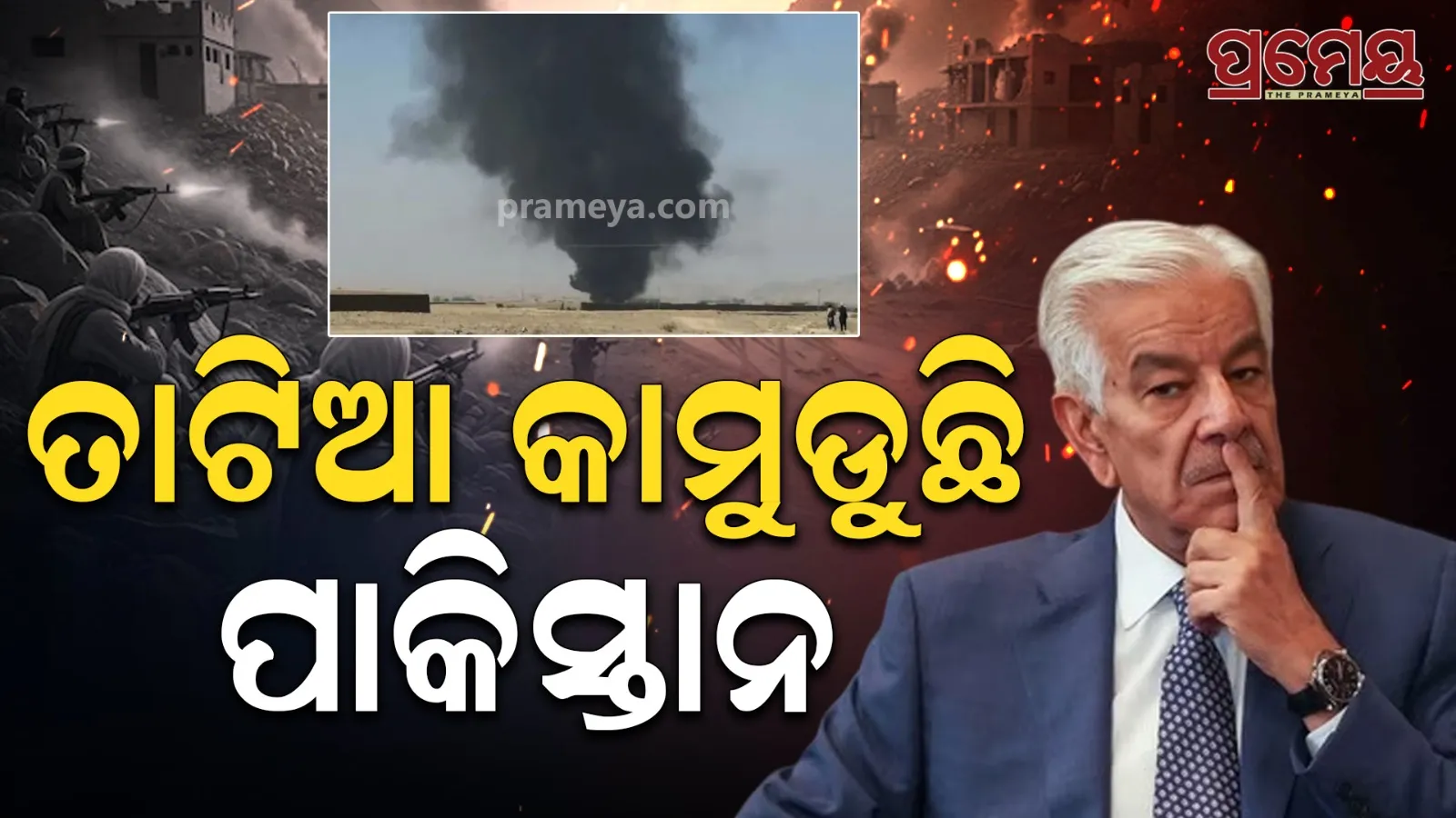 Pakistan-Afghanistan War, Khawaja Asif