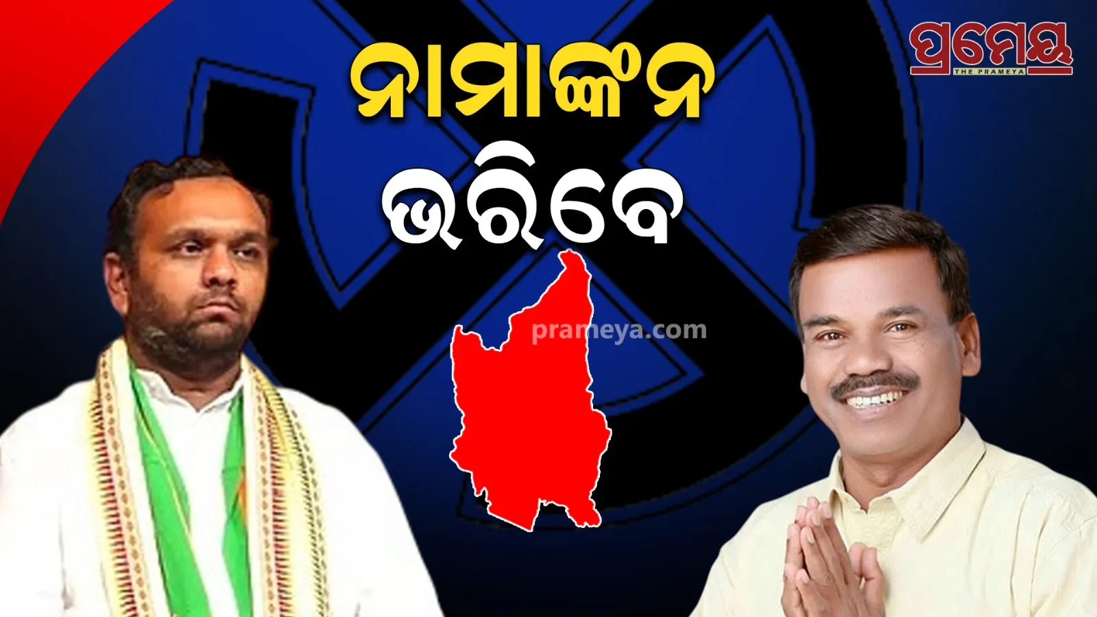 Nuapada By-Election: BJP, Congress Nominate Today