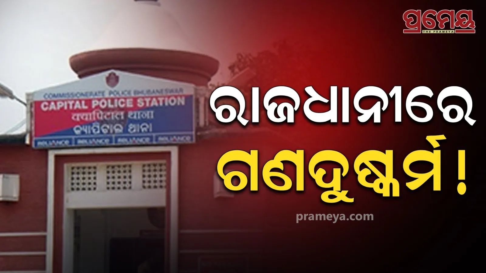 Bhubaneswar Minor Girl Assaulted