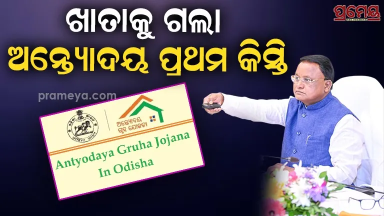 3rd phase first instalment of antyodaya gruha jojana
