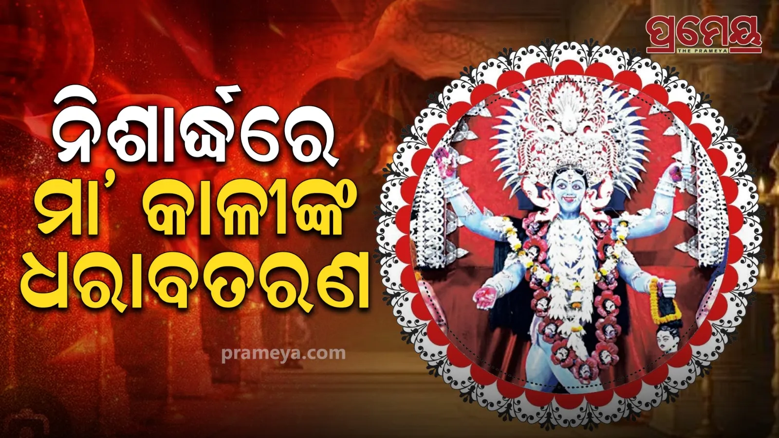 puja