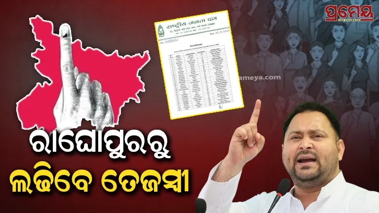 RJD candidates list, Bihar assembly elections 2025